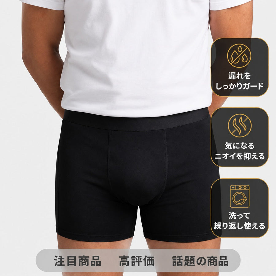 ResetShield - 一日中安心のメンズ保護ボクサーパンツ